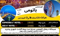 تور زمینی ۴ شب باتومی نوروز ۱۴۰۲
