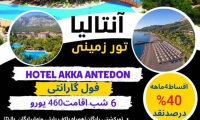 تور زمینی ۶ شب آنتالیا نوروز ۱۴۰۲
