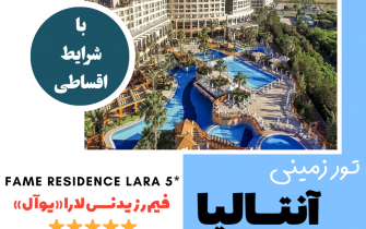 تور زمینی آنتالیا ویژه نوروز ۱۴۰۳